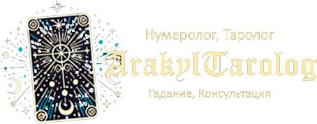 Таролог Inna